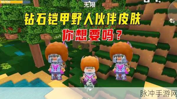迷你世界新版本,钻石镐去向何方?
