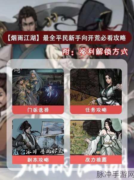 烟雨江湖蜀中大侠传存档难题，玩家如何破局？