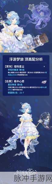 奇迹暖暖天秤座流星雨绝美搭配秘籍