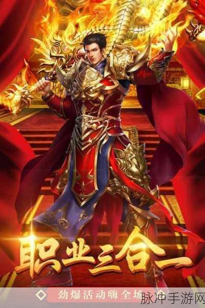 热血传说手机版震撼来袭，重温经典传奇之旅