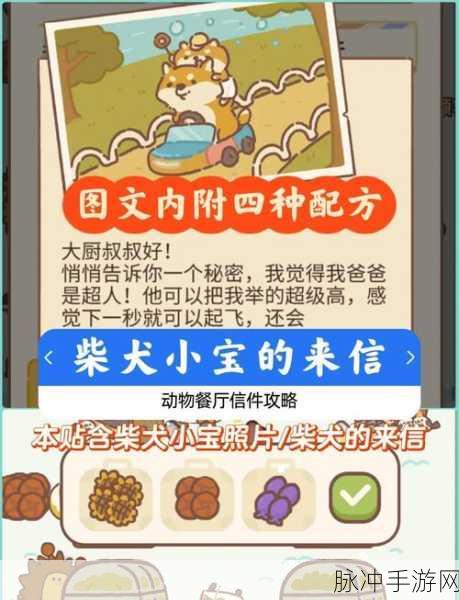 解锁动物餐厅信件全攻略,打造你的梦幻餐厅!