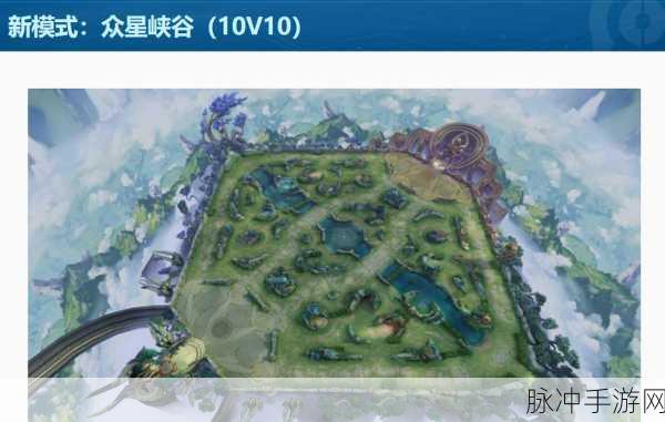 王者荣耀地图探索新纪元，解锁峡谷的无限乐趣