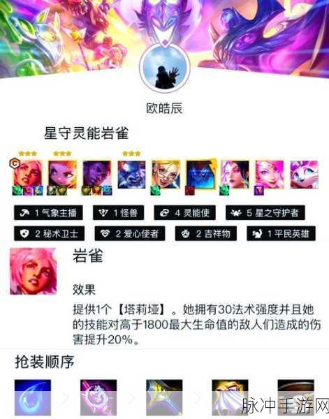 云顶之弈灵能岩雀阵容深度剖析，解锁强势搭配与战术秘籍