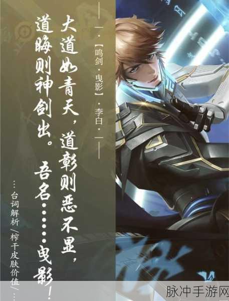 王者荣耀李白台词大揭秘，口头禅背后的诗意江湖