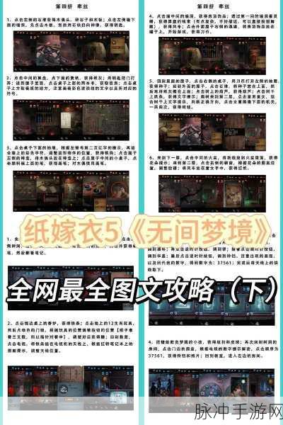 纸嫁衣5无间梦境，第三章深度解析，图文通关秘籍独家揭秘