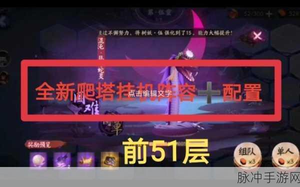 阴阳师蛇骨缚心活动,解锁快速低保阵容与全攻略