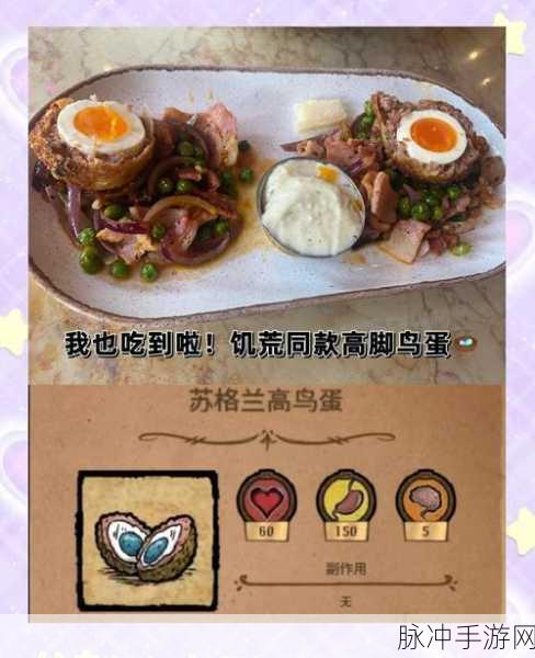 饥荒世界里的高脚鸟蛋,多样用途全解析