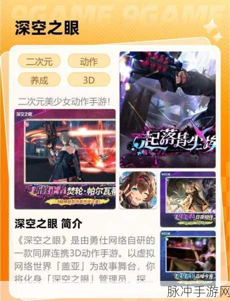深空之眼,赋能升级全攻略,助你实力飙升,游戏节奏尽在掌握