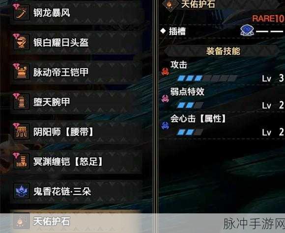 怪物猎人世界,体术护石升级素材全揭秘