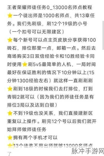 王者荣耀，揭秘徒弟任务数量，助你顺利出师