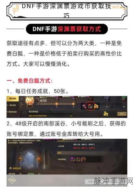 DNF手游深渊票获取秘籍，解锁顶级装备的必备钥匙