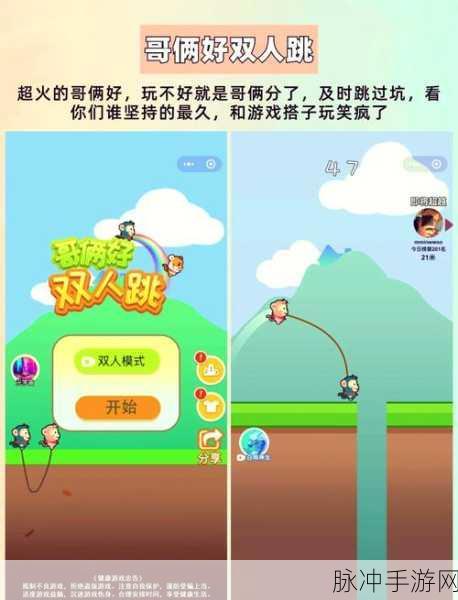链在一起,解锁多人联机合作跳跃新乐趣