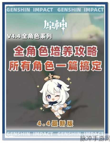 原神新手启程，前期角色培养全攻略，轻松驾驭提瓦特大陆！