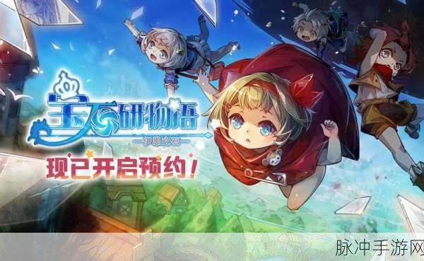 宝石研物语伊恩之石，新手营地探险全攻略