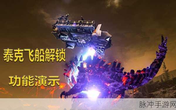 方舟生存进化新纪元,解锁泰克科技,制胜未来生存战场