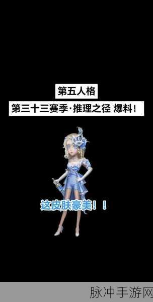 第五人格赛季风云再起，推理之径骰子命运几何？