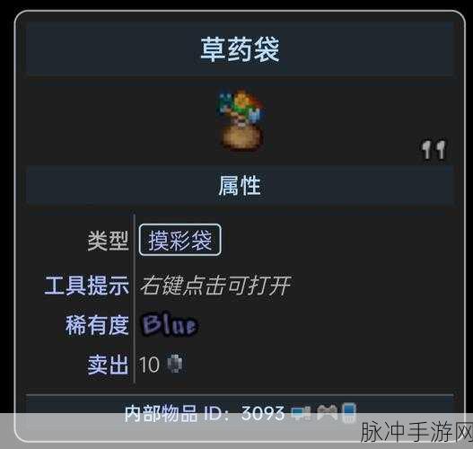 泰拉瑞亚草药袋,解锁冒险新乐趣的钥匙