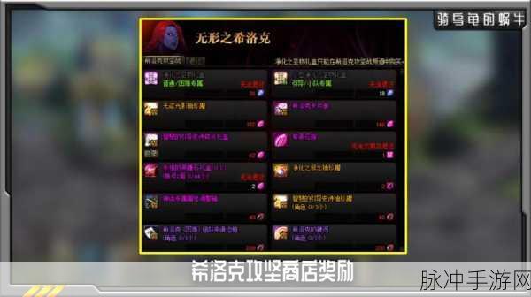 DNF希洛克模式震撼再升级,征战模式挑战与奖励全揭秘
