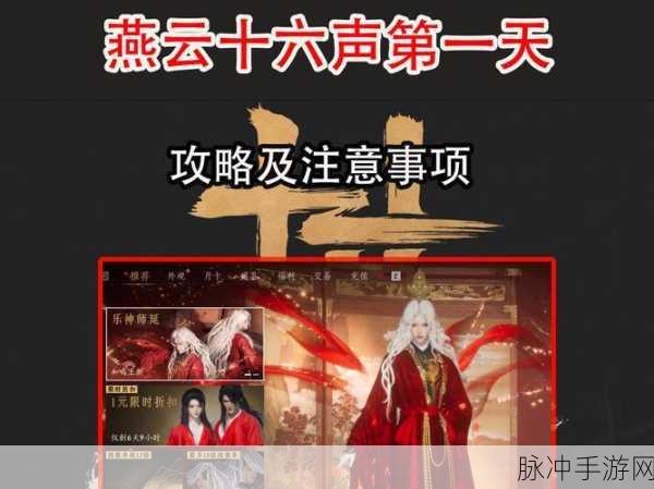燕云十六声探秘，勾栏瓦肆香飘四海，解锁万事通晓秘籍