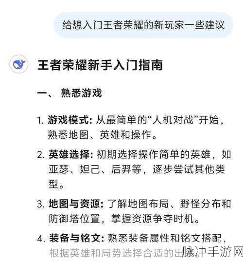 王者荣耀新手训练营全面指南,助你快速上手