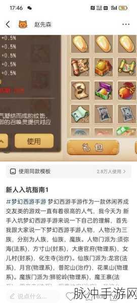 梦幻西游替身货郎,离线摆摊的赚钱秘籍