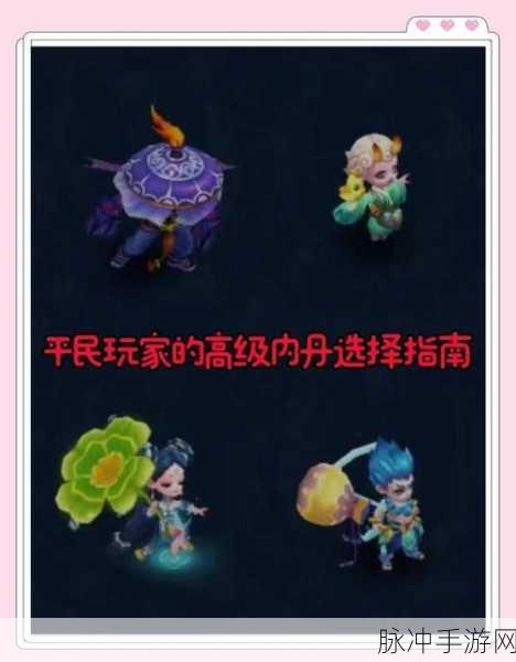梦幻西游手游，法宠高级内丹选择全攻略