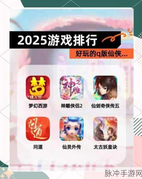 2025仙剑手游新阵容全攻略，最强五人阵容大揭秘