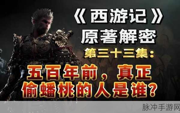 西游传奇再现,大闹蟠桃会精彩剧情全解析