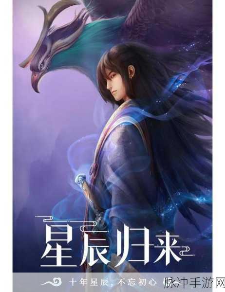 紫薇星辰记震撼登场,3D玄幻仙侠之旅等你启程
