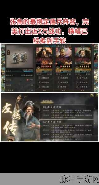三国志战略版深度解析，张角盾兵阵容搭配与最新武将组合策略