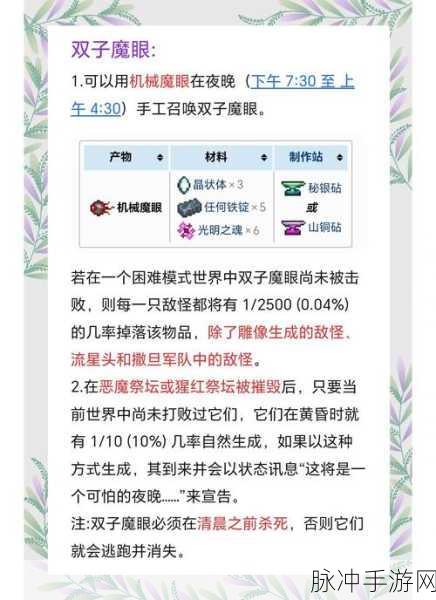 泰拉瑞亚玩家秘籍,魔法值速回技巧,助你瞬间满格!