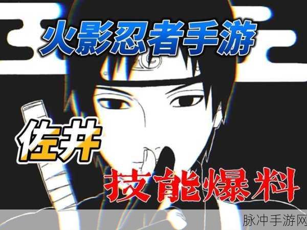 新春佐井子技能全揭秘，火影忍者手游高手进阶