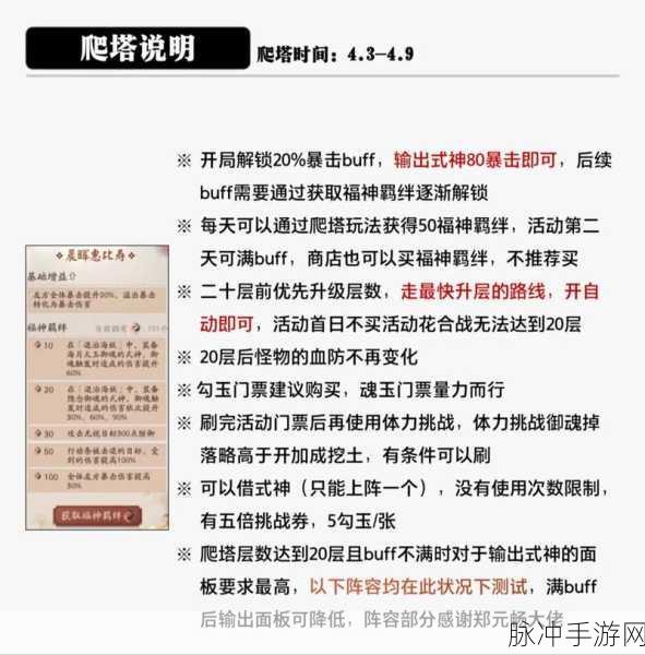 阴阳师情缘爬塔,加成开启的奥秘解析