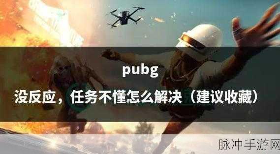 绝地求生大逃杀启动难题？教你轻松破解！