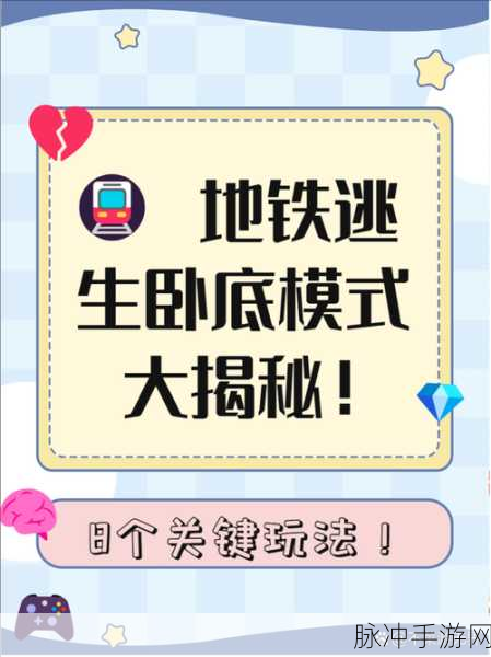 地铁逃生秘籍,秘密图书馆隐藏位置与高效逃脱全攻略