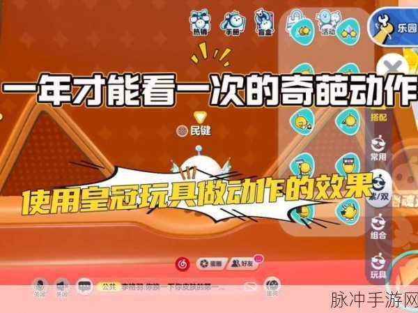 蛋仔派对炫酷动作爱如火解锁秘籍