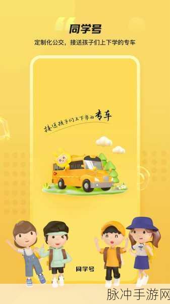 我的校车小司机，开启你的模拟驾驶之旅