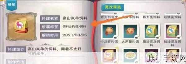 创造与魔法探秘，旋岚草获取全攻略