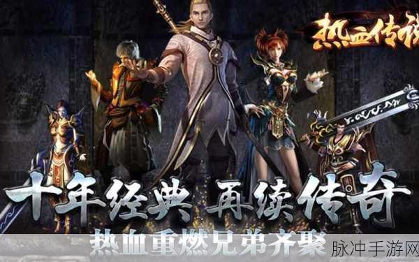 盛进天罡传奇，复古三职业重燃热血，传奇之路等你续写