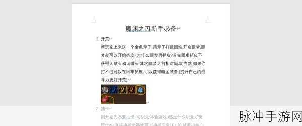 魔渊之刃,剑盾职业加点全攻略,技能与属性详解