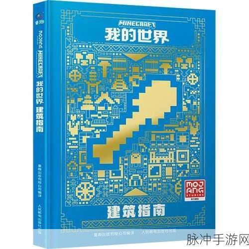我的世界，阶梯式房顶建造秘籍，打造梦幻家园的必备技巧
