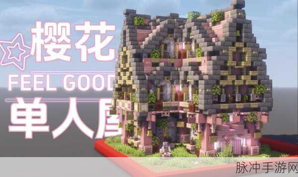 我的世界,阶梯式房顶建造秘籍,打造梦幻家园的必备技巧