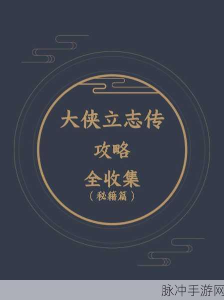重生做大侠，开启你的武侠新篇章，下载即刻启程！