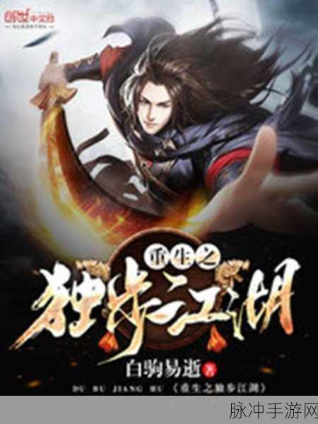 重生做大侠,开启你的武侠新篇章,下载即刻启程!