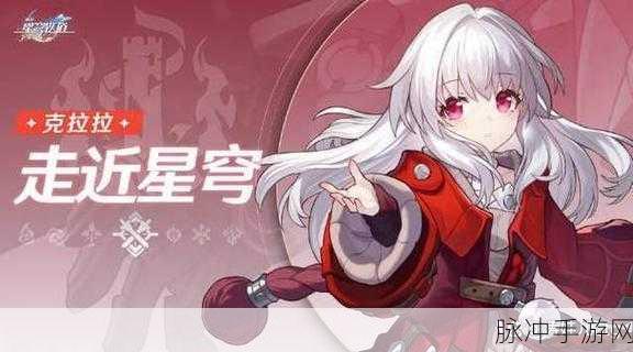 崩坏星穹铁道五星新手池,打造梦幻配队,解锁制胜策略
