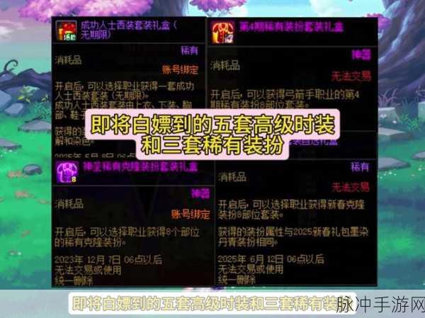 2025版DNF五一装备套装震撼定价，玩家热议不断！