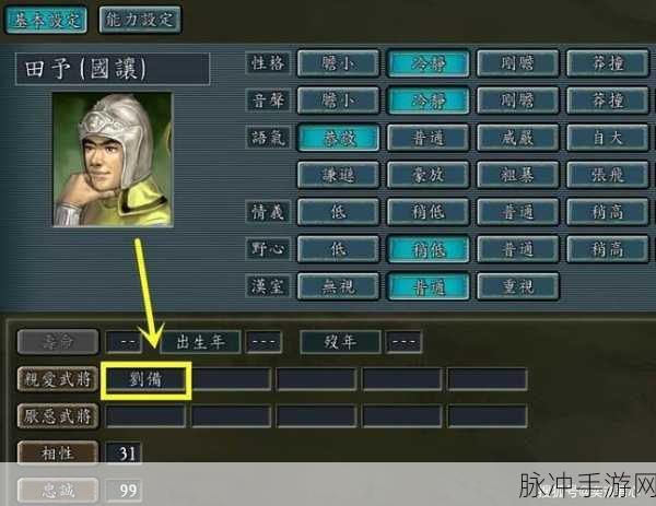 三国志11修改器,重塑历史战局的策略盛宴