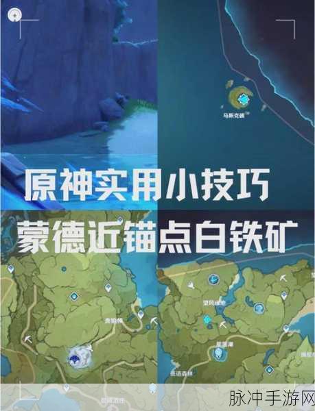 原神矿石富集点全揭秘，地图标注助你采矿无忧