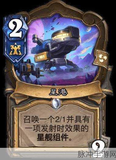炉石传说星际迷你包全卡牌揭秘