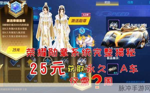 QQ飞车手游荣耀勋章满级挑战全攻略,180级荣耀勋章达成秘籍